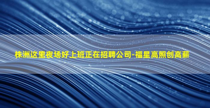 南昌KTV招聘